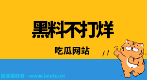绯闻为例